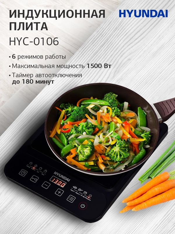 Плита индукционная Hyundai HYC-0106, черный, стеклокерамика, настольная
