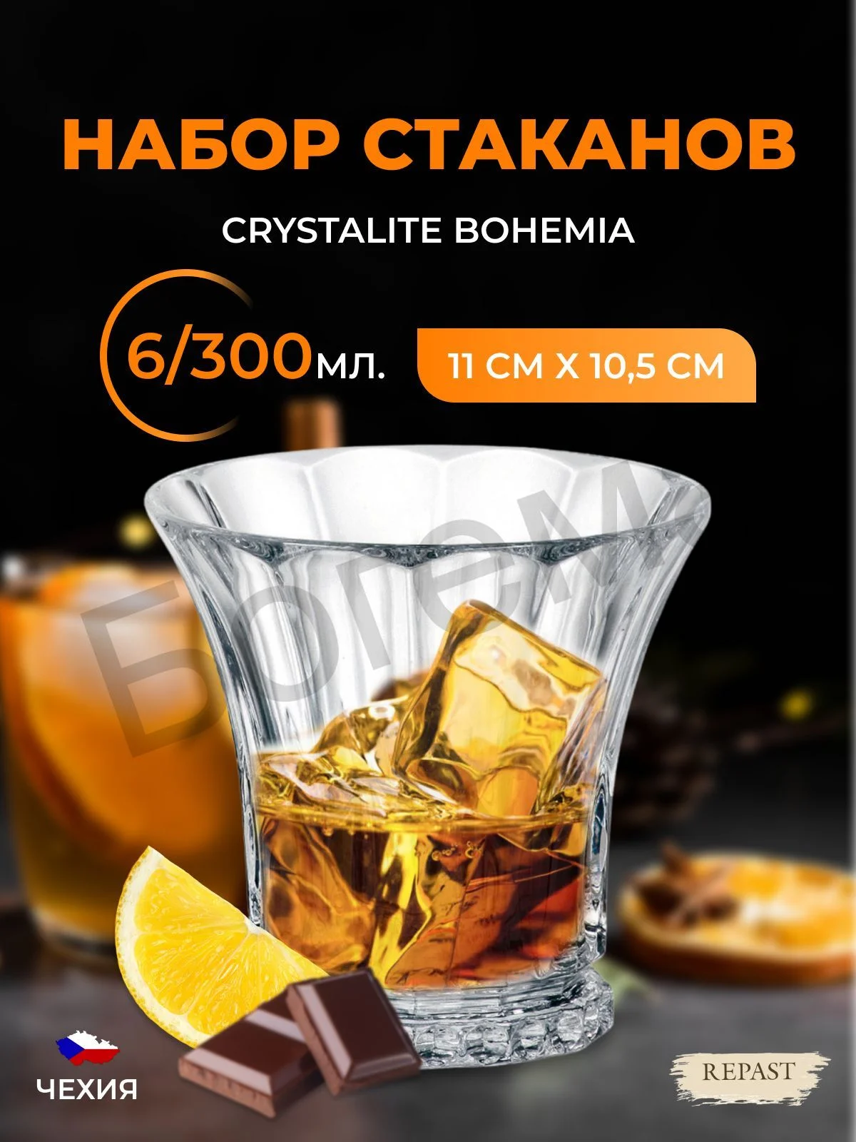 Прозрачный набор стаканов для виски Crystalite Bohemia Wellington 300 мл(6 шт)