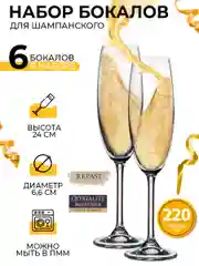 Прозрачный набор фужеров для шампанского Crystalite Bohemia Gastro, 220 мл 6 шт.