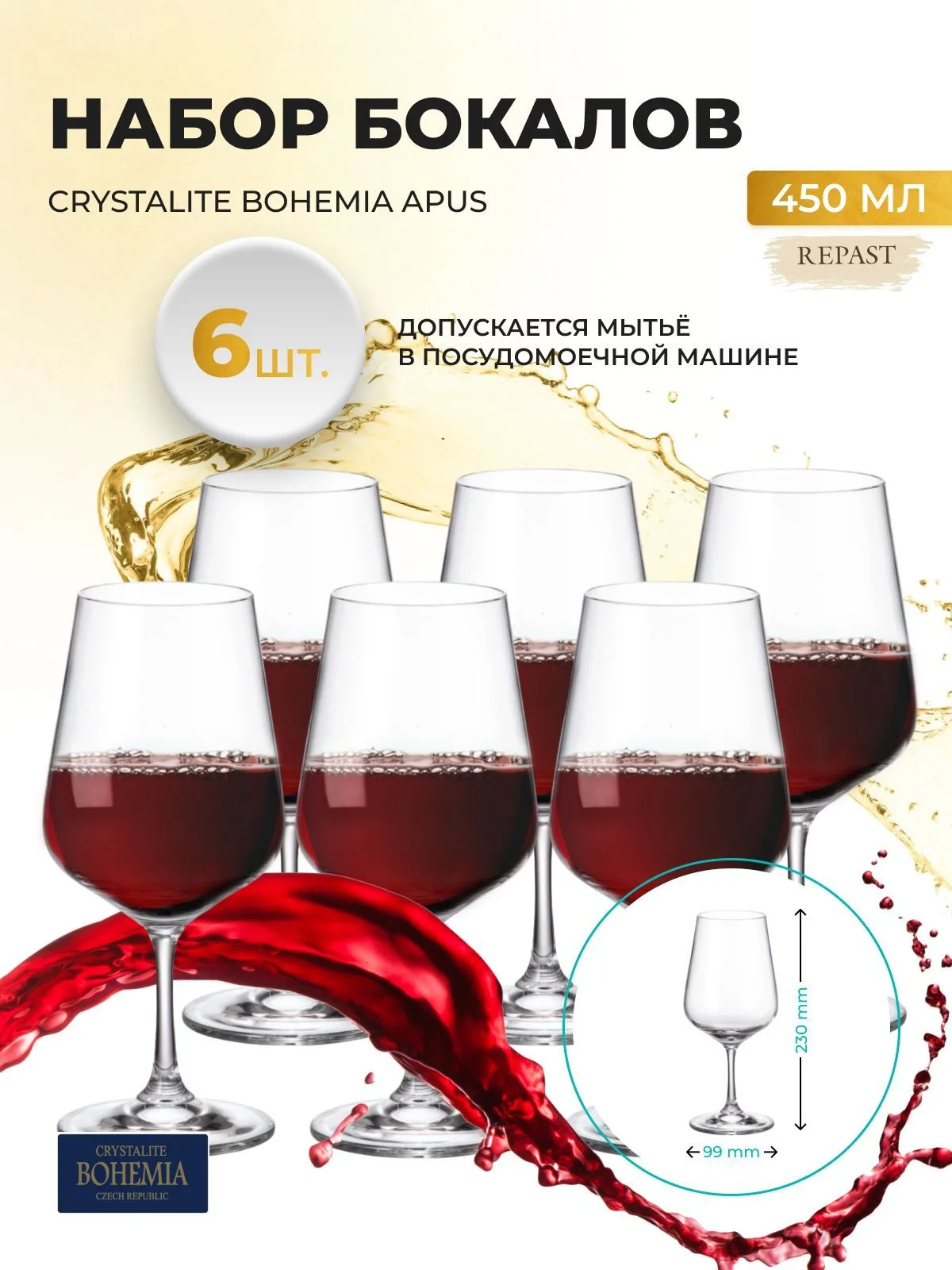 Прозрачный набор бокалов для вина Crystalite Bohemia APUS 450 мл (6 шт)