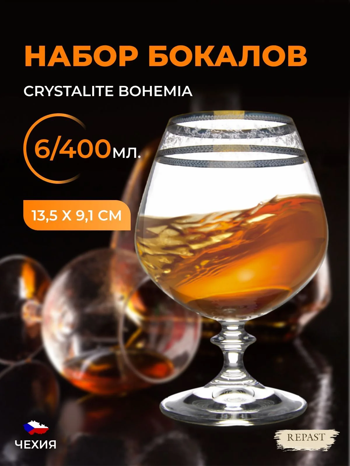 Набор бокалов для бренди и коньяка Crystalex Bohemia Золотой Лист V-D 400 мл(6 шт)