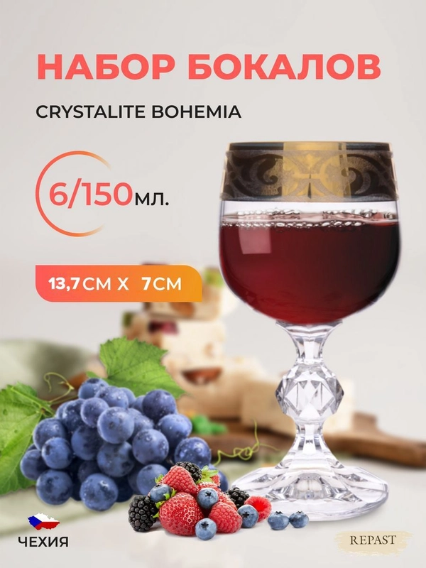 Набор бокалов Bohemia V-D 150 мл 6 шт.