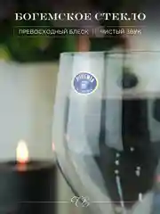 Прозрачный набор бокалов для вина Crystalite Bohemia 680 мл 6 шт