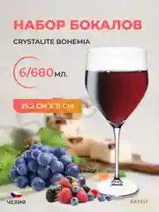 Прозрачный набор бокалов для вина Crystalite Bohemia 680 мл 6 шт