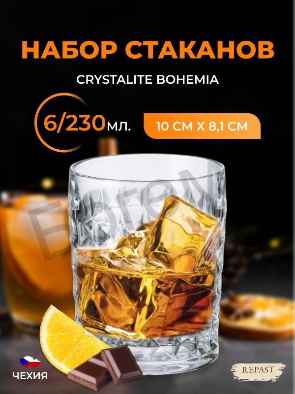 Набор стаканов для виски Crystalite Bohemia Diamond, 230 мл, 6 шт