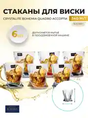 Разноцветный набор стаканов для виски Crystalite Bohemia Quadro Ассорти 340 мл 6 шт.