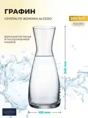 Прозрачный графин Crystalite Bohemia ALCEDO 900 мл