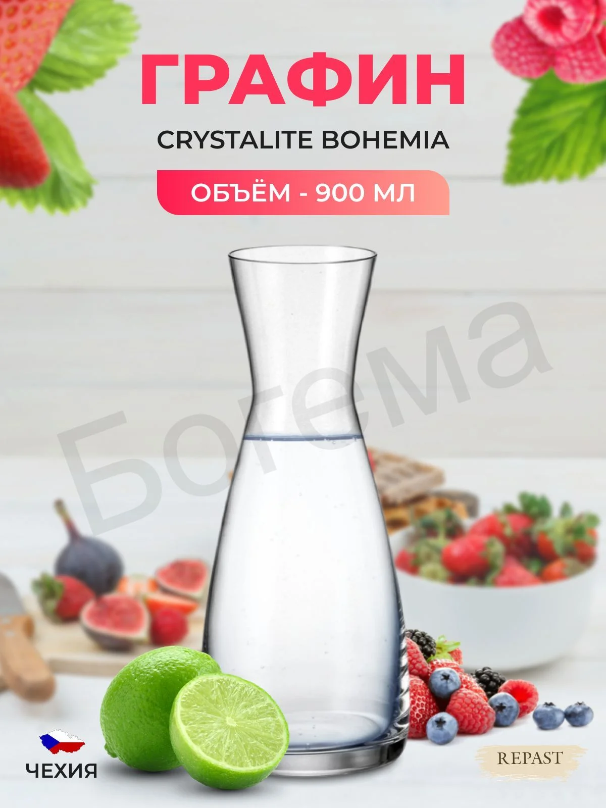 Прозрачный графин Crystalite Bohemia ALCEDO 900 мл