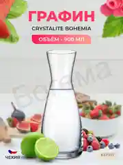 Прозрачный графин Crystalite Bohemia ALCEDO 900 мл