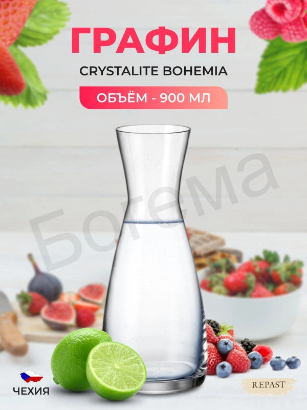 Графин Crystalite Bohemia ALCEDO 900 мл