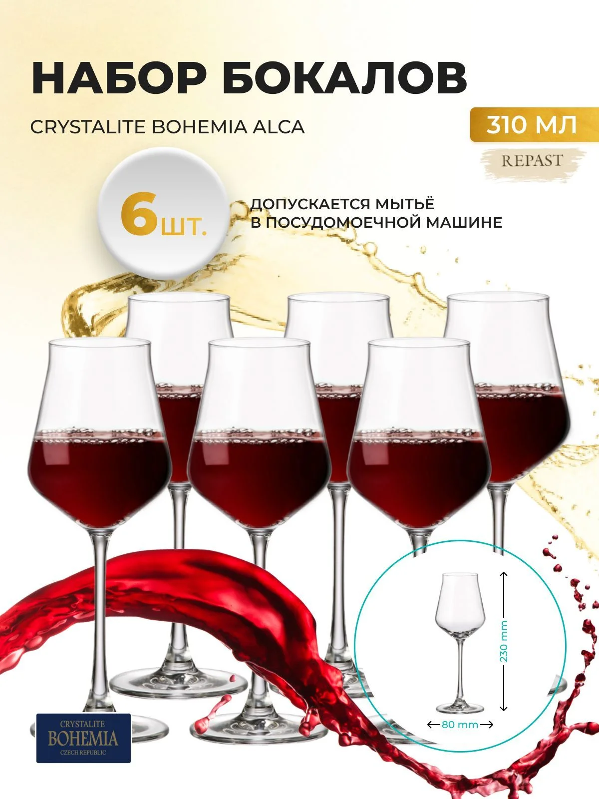 Прозрачный набор бокалов для вина Crystalite Bohemia Alca 310 мл 6 шт.