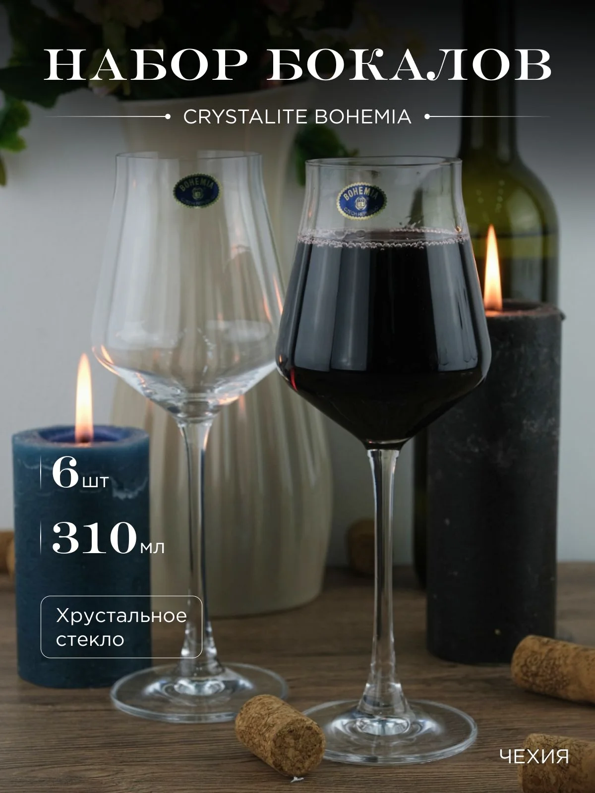 Прозрачный набор бокалов для вина Crystalite Bohemia Alca 310 мл 6 шт.