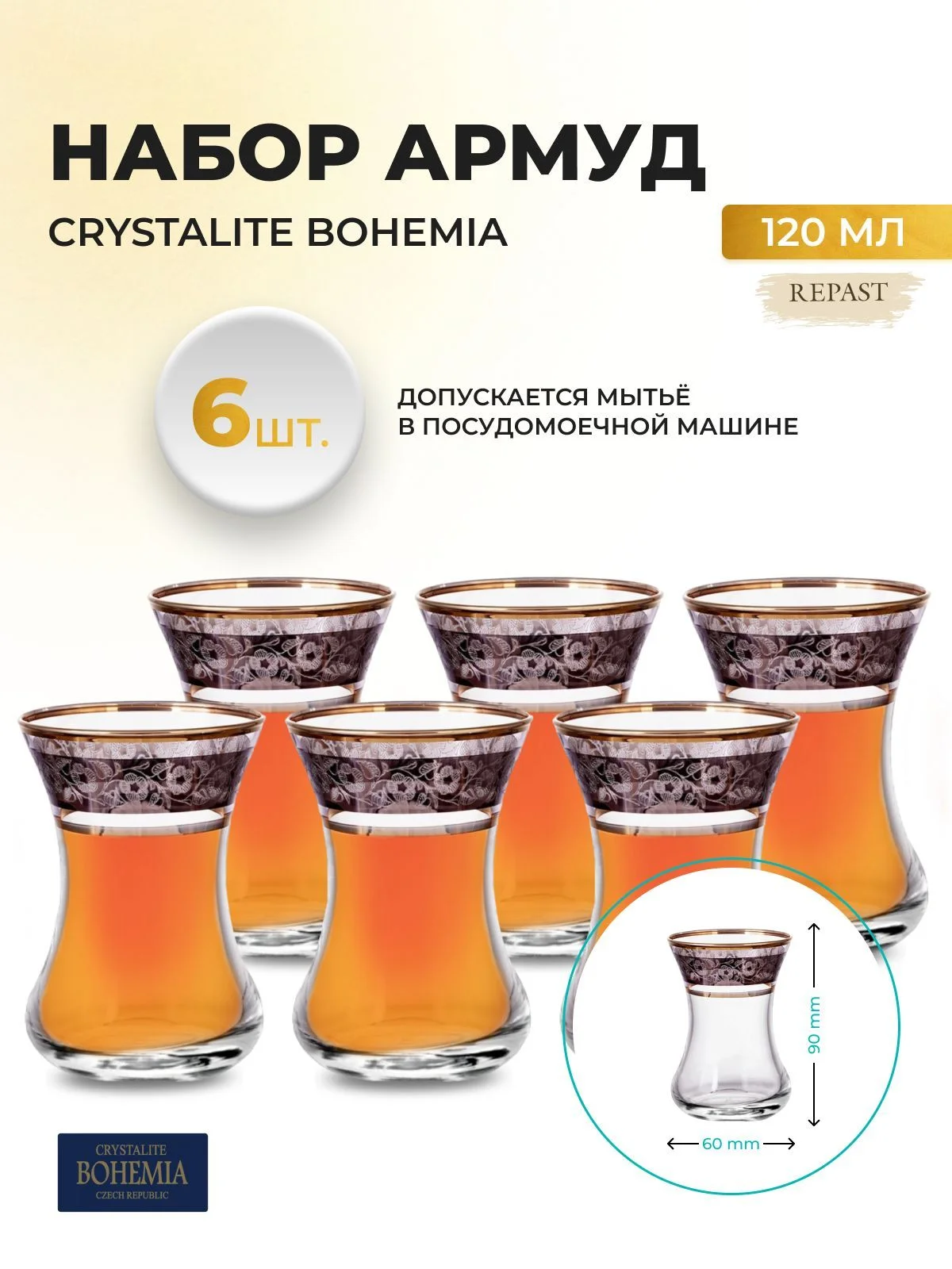 Набор Армуд 120 мл Панто Платина V-D (6 шт)