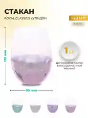 Розовый стакан Royal Classic 12*7,3*4,5 см розовый