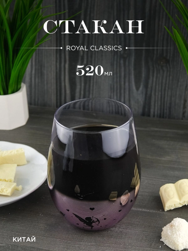 Стакан Royal Classic 12*7,3*4,5 см розовый