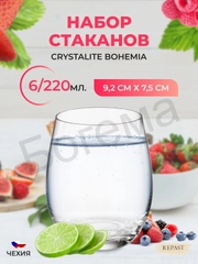 Набор стаканов для воды 220 мл MERGUS/POLLO (6 шт)