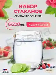 Набор стаканов для воды 220 мл MERGUS/POLLO (6 шт)