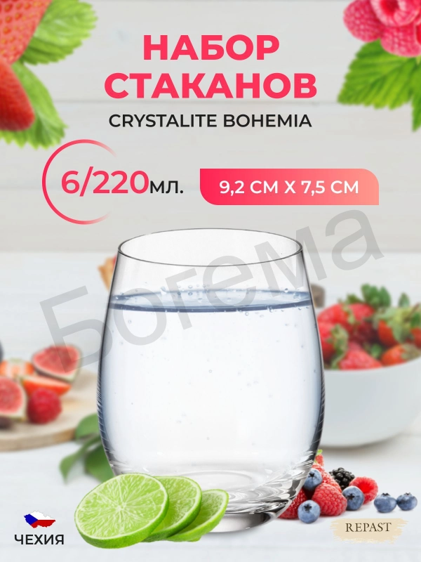 Набор стаканов для воды 220 мл MERGUS/POLLO (6 шт)
