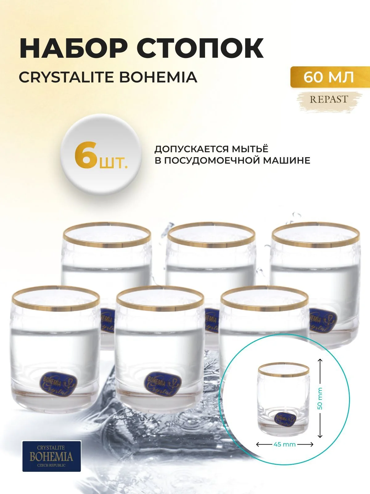 Набор стопок Идеал V-D 60 мл (6 шт)