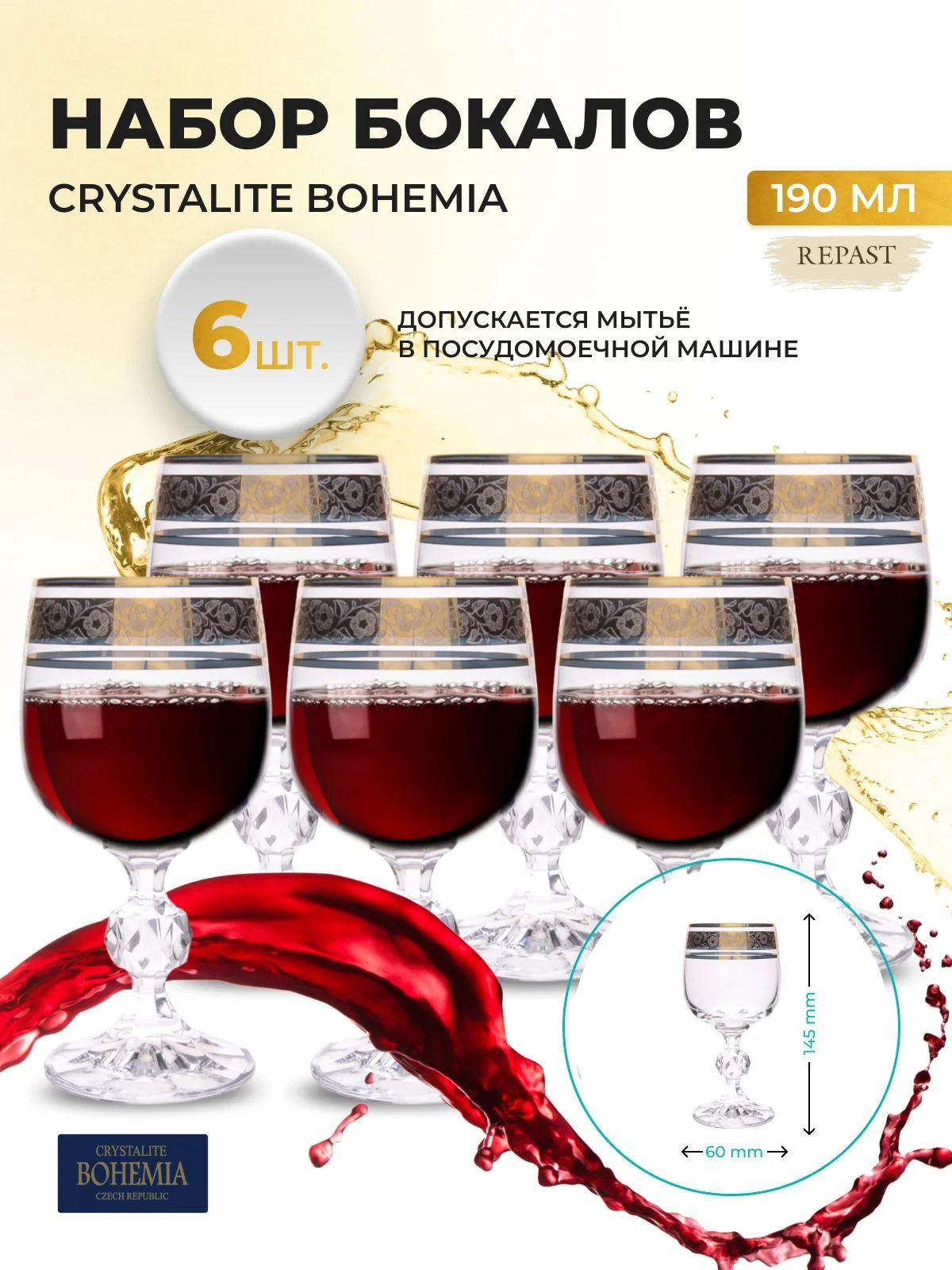 Прозрачный набор бокалов Crystalex Bohemia Клаудиа Золото 190мл (6 шт)