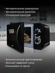 Микроволновая печь Hyundai HYM-M2063, 700Вт, 20 л, черный/хром