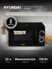 Микроволновая печь Hyundai HYM-M2063, 700Вт, 20 л, черный/хром