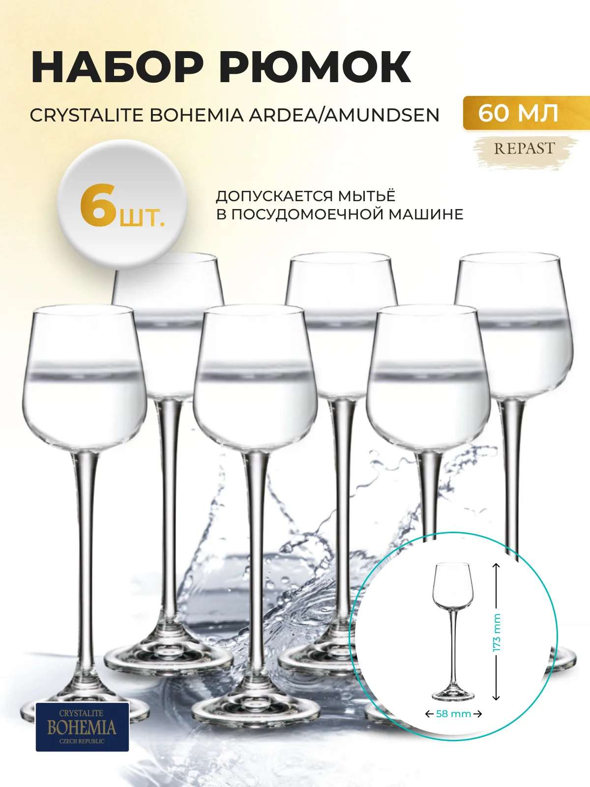 Прозрачный набор рюмок для водки Crystalite Bohemia Ardea/Amundsen, 60 мл, 6 шт