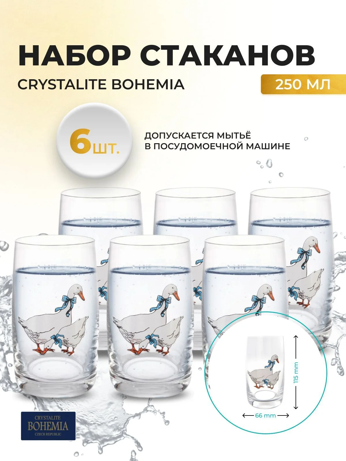 Прозрачный набор стаканов AS Crystal Гуси 250 мл (6 шт)