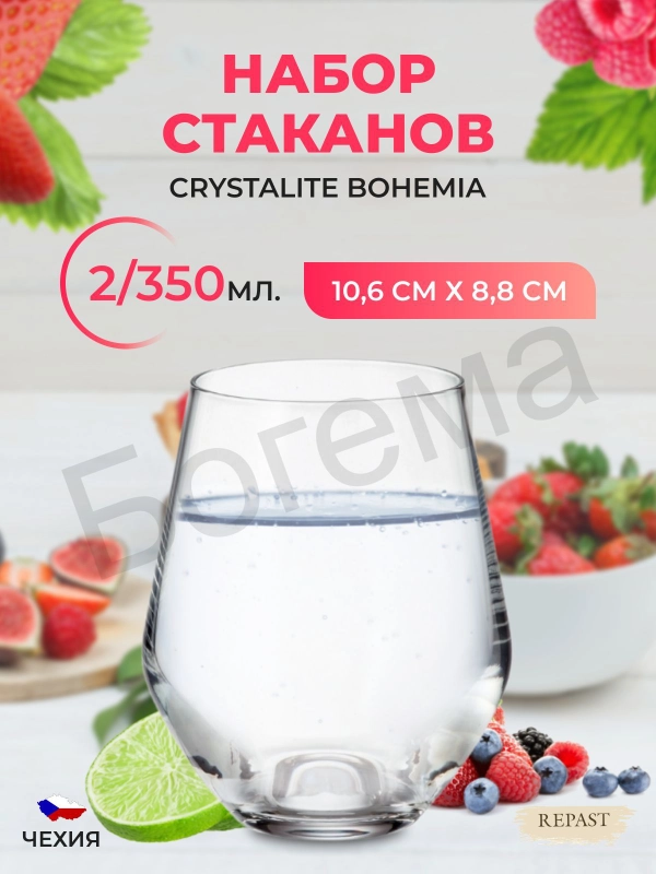 Набор стаканов для воды Bohemia Crystalite Grus/michelle 350 мл (2 шт)