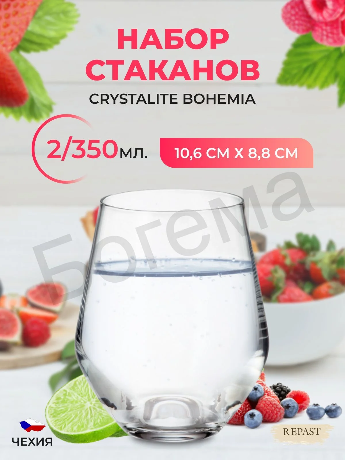 Прозрачный набор стаканов для воды Bohemia Crystalite Grus/michelle 350 мл (2 шт)