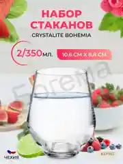 Прозрачный набор стаканов для воды Bohemia Crystalite Grus/michelle 350 мл (2 шт)