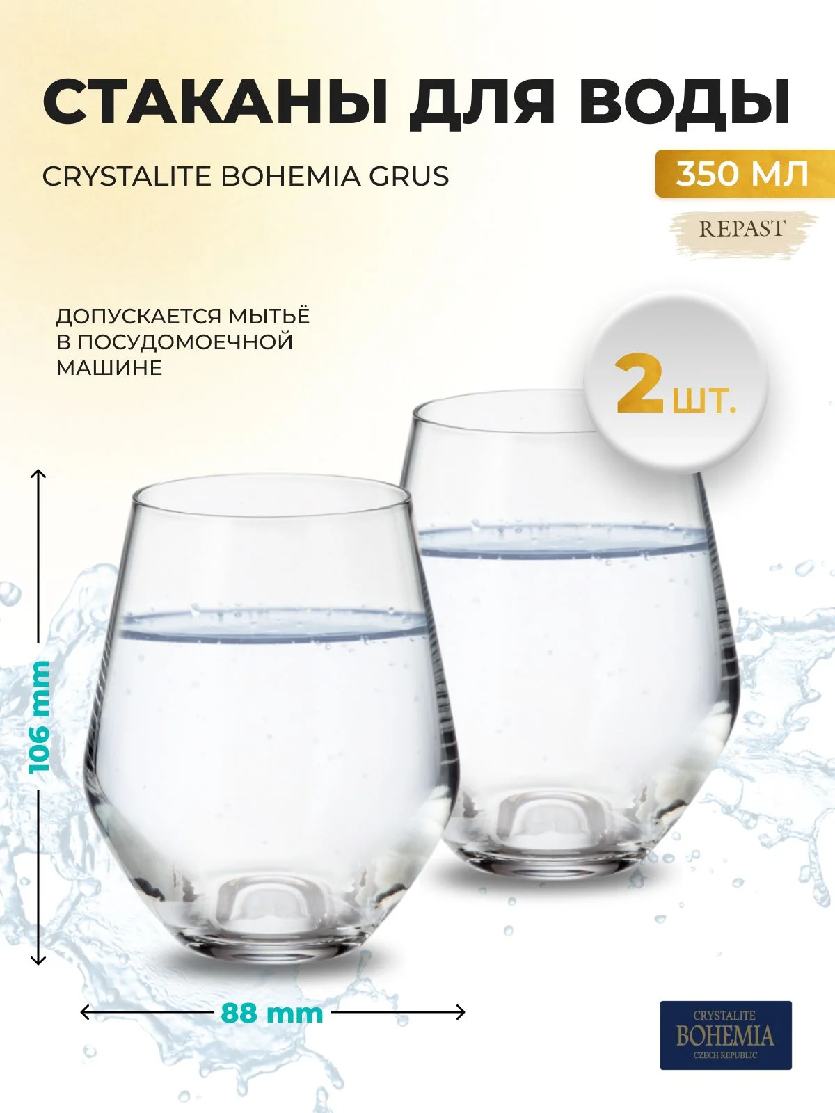Прозрачный набор стаканов для воды Bohemia Crystalite Grus/michelle 350 мл (2 шт)