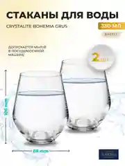 Прозрачный набор стаканов для воды Bohemia Crystalite Grus/michelle 350 мл (2 шт)