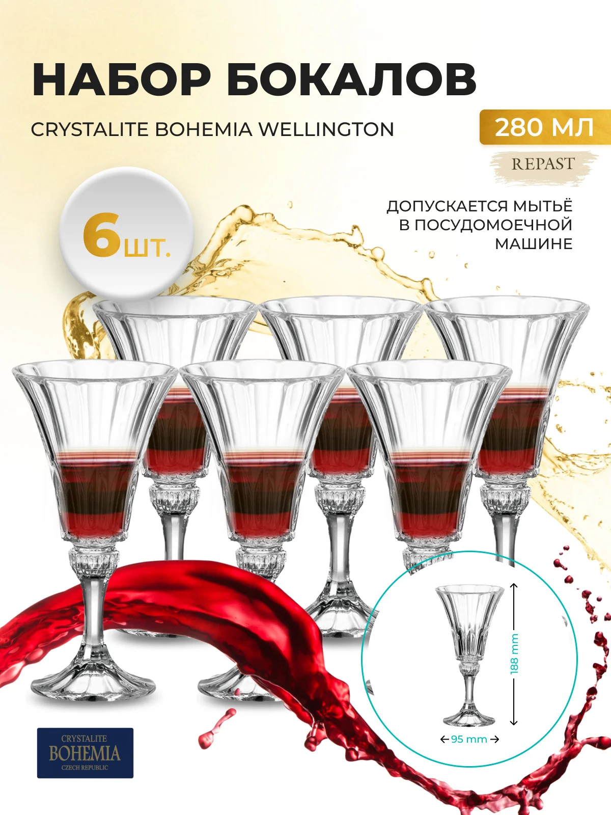 Прозрачный набор бокалов для вина Crystalite Bohemia Wellington, 280 мл, 6 шт