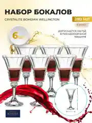 Прозрачный набор бокалов для вина Crystalite Bohemia Wellington, 280 мл, 6 шт