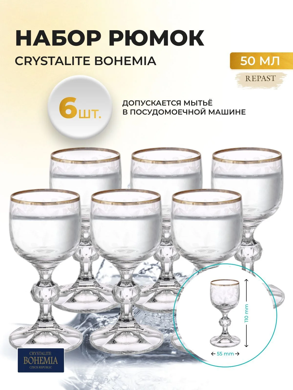Набор рюмок V-D 50 мл(6 шт)