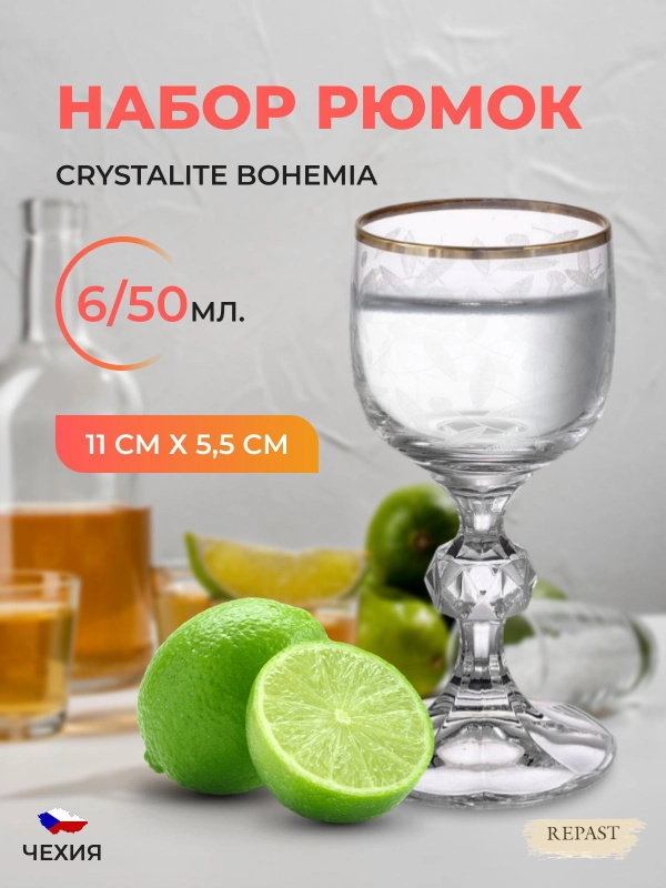 Набор рюмок V-D 50 мл(6 шт)