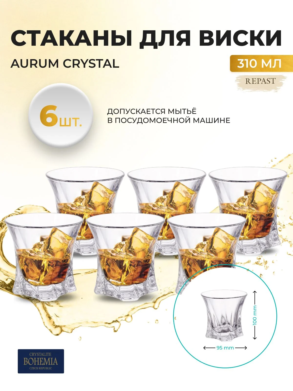 Прозрачный набор стаканов для виски 310 мл Aurum Crystal