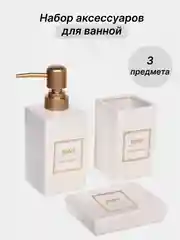 Набор аксессуаров для ванной комнаты керамика: стакан для зубных щеток, мыльница,диспенсер