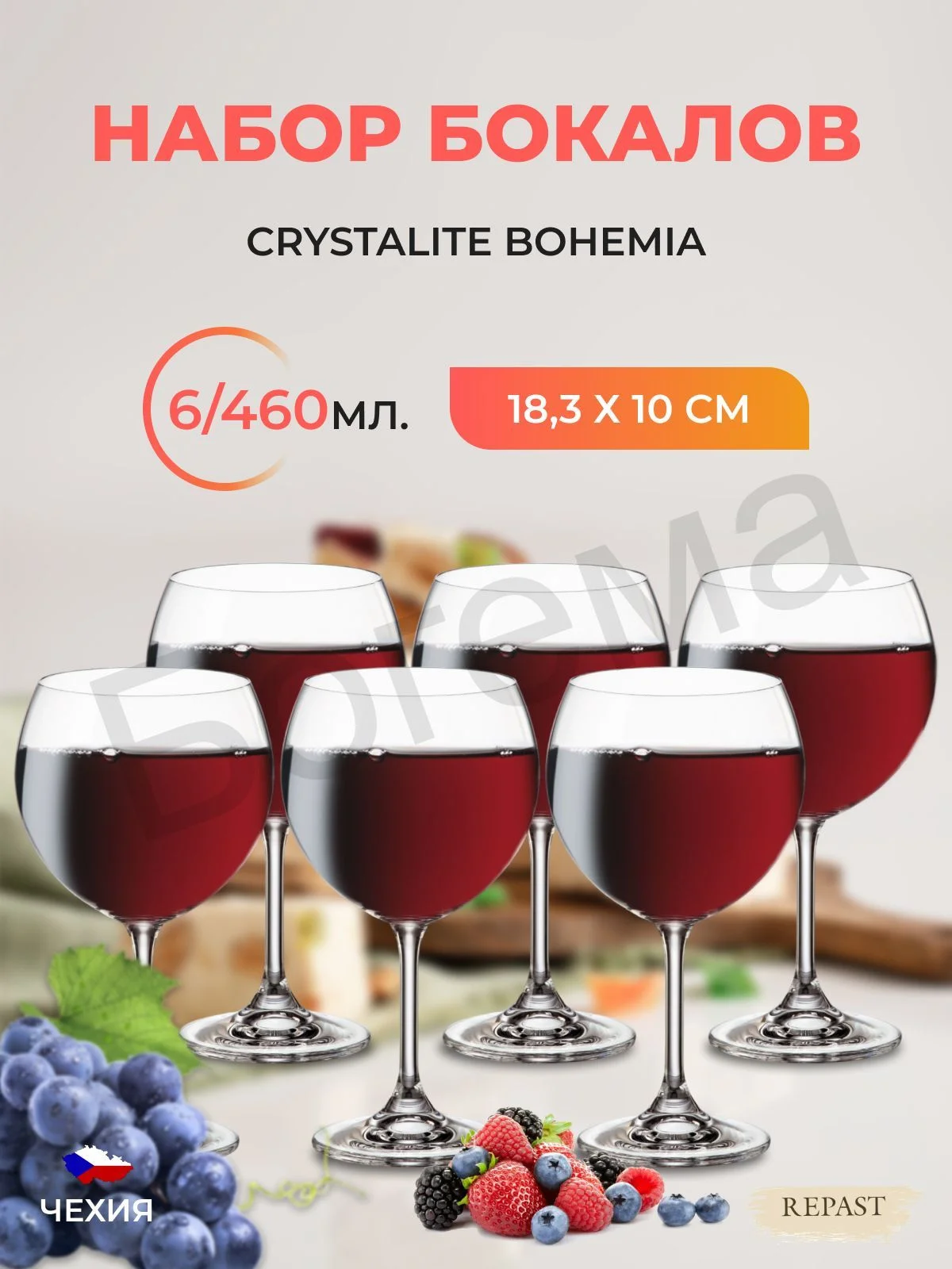 Прозрачный набор бокалов для вина Crystalite Bohemia Sylvia/Klara 460 мл (6 шт)