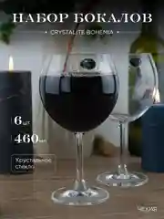 Набор бокалов для вина Crystalite Bohemia Sylvia/Klara 460 мл (6 шт)