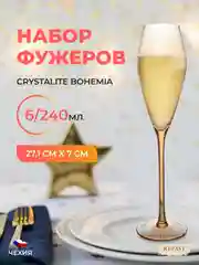 Прозрачный набор фужеров для шампанского Royal Classics Амбер 240 мл 23,6*6,4*7,8 см