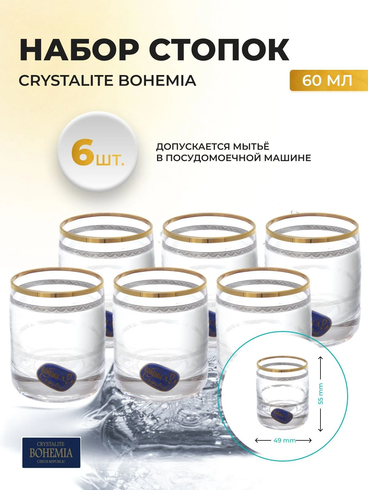 Набор стопок для водки V-D 60 мл (6 шт)