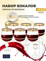 Набор бокалов 190 мл V-D (6 шт)