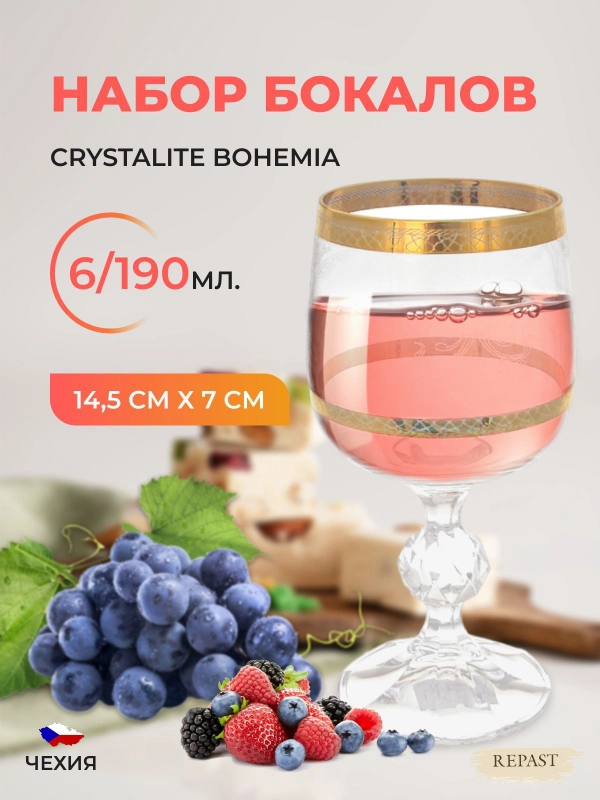 Набор бокалов 190 мл V-D (6 шт)