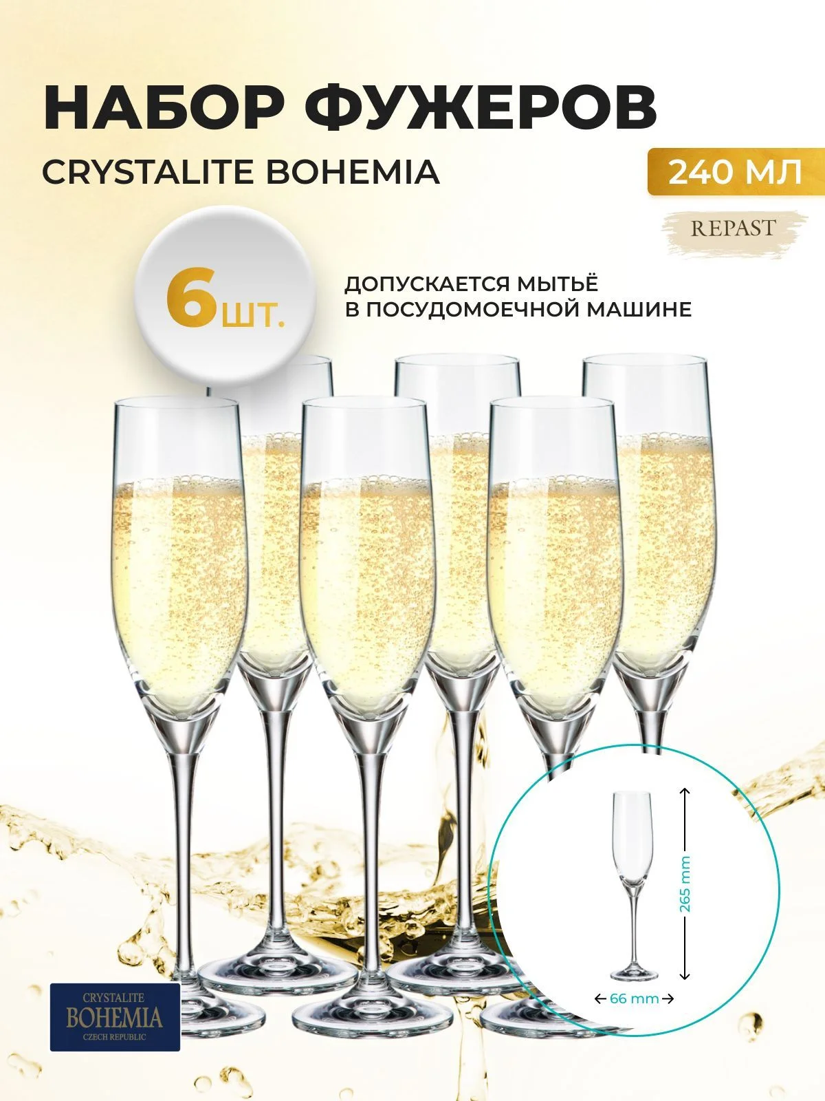 Прозрачный набор бокалов Crystalite Bohemia 240мл 6шт