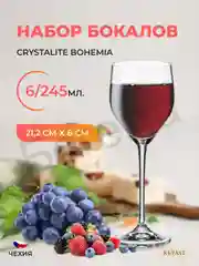 Прозрачный набор бокалов для вина Crystalite Bohemia Sitta/stella 245мл (6 шт)
