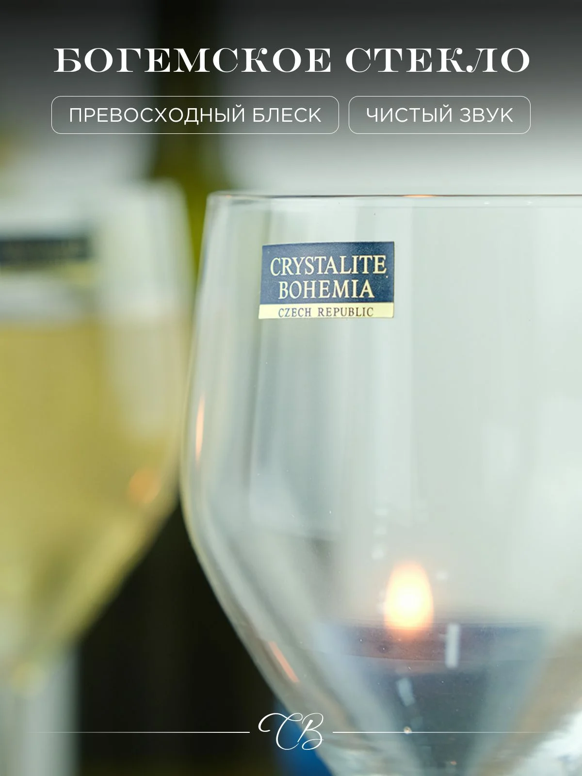 Прозрачный набор бокалов для вина Crystalite Bohemia Sitta/stella 245мл (6 шт)