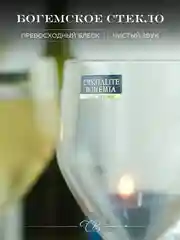 Прозрачный набор бокалов для вина Crystalite Bohemia Sitta/stella 245мл (6 шт)