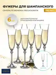 Прозрачный набор фужеров для шампанского Crystalite Bohemia Fregata/Antik, 190 мл, 6 шт